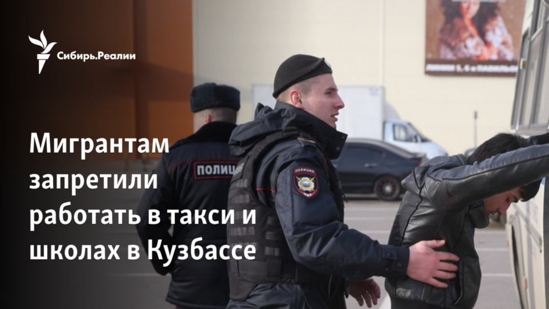 Мигрантам запретят работать в такси в ленобласти. Мигрантам запретят работать в такси в ленобласти. Мигрантам запретят работать в такси в ленобласти. Мигрантам запретят работать в такси в ленобласти. Мигрантам запретят работать в такси в ленобласти.