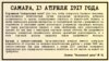 "Волжский день", 13 апреля 1917 года