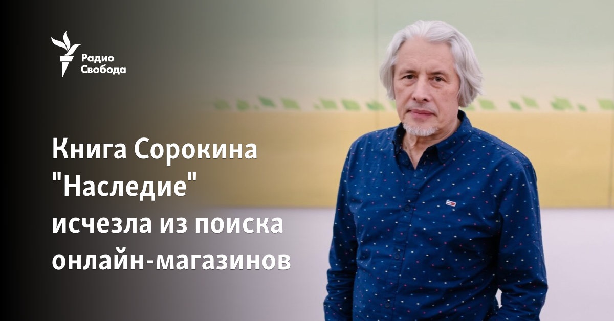 Sorokin’s book “Heritage” has disappeared from the search of online stores