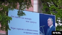 Пропагандистский билборд с цитатой президента Нурсултана Назарбаева. Алматы, май 2009 года.
