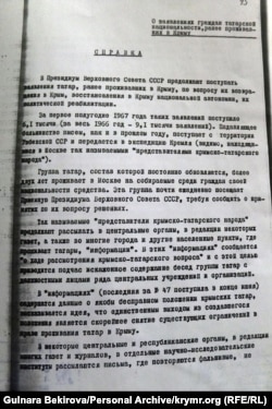 Довідка Президії Верховної Ради СРСР про листи кримських татар. Архів автора