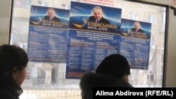 Предизборна кампања во Казахстан