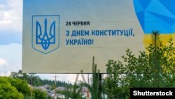 День Конституції є неробочим днем, але на період дії воєнного стану ця норма не застосовується