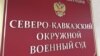 Захист обвинувачених у справі «Хізб ут-Тахрір» кримчан вимагає вилучити незаконні докази