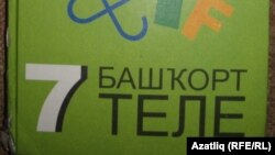 "Учу башкирский язык" тапшыруының быел икенче сезоны дөнья күрә