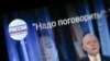 «Надо поговорить» із Росією? Про що і як?