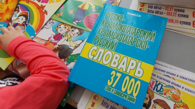 РФ скорочує використання кримськотатарської  мови в освіті у Криму – правозахисник