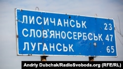 Дорожний знак поблизу лінії фронту на Донбасі