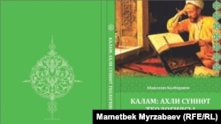 Книга, подготовленная и выпущенная факультетом теологии ОшГУ.