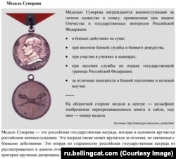 Суворов медалінің сипаттамасы.
