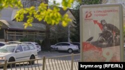 «Мрія ветерана» на білборді. У Сімферополі готуються відзначати російський «День Перемоги» (фотогалерея)