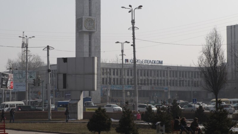 Глава «Кыргызтелекома» уволен после расследования о закупке услуг