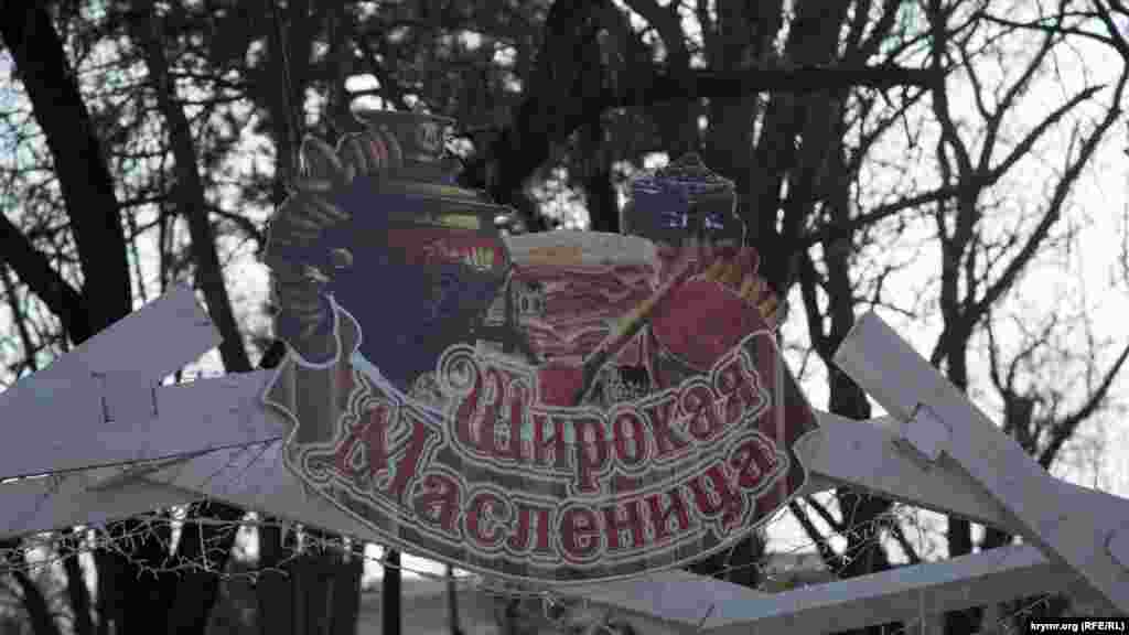 Із 16 по 18 лютого в сквері ім. Треньова в Сімферополі пройшли народні гуляння «Ух ти, блін!»
