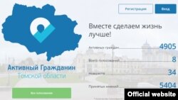 Портал "Активный гражданин Томской области"