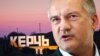 Письма крымчан: За что Аксенов не любит Керчь?