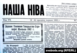 Назва „красавік“ у „Нашай ніве“. 1912 г.