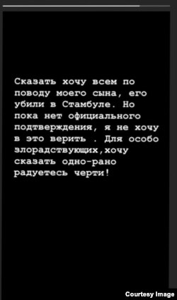 Сторис в инстаграме Ольги Поздняковой относительно предполагаемой гибели её сына