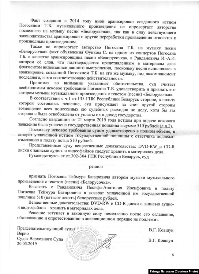 Вытрымка з рашэньня Вярхоўнага суду (Тэймур Пагасьян)