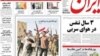 روزنامه ايران: لزوم پيوستن به مقابله مشترک با تروريسم 