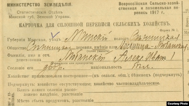 Перапісная картка ўладальніка Лошыцы Аляксандра Любанскага