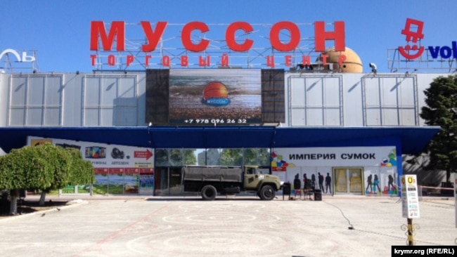 Торговый центр «Муссон» в Севастополе, 8 июня 2018 года