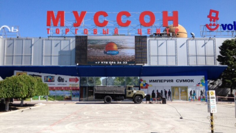 Суд в Севастополе назначил повторную проверку закрытого ТРЦ «Муссон»
