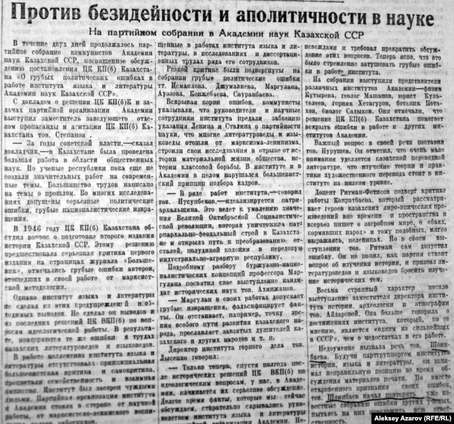 Qazaq ǵalymdarynyń "qatelikterin" synaǵan "Kazahstanskaıa pravda" gazetinde jaryq kórgen maqala. 7 aqpan 1947 jyl.