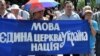 Томос для України та інформаційне агентство як дзеркало «чесної» політики
