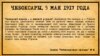 "Чебоксарская правда", 5 мая 1917 года