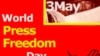 3 мая - Всемирный день свободы печати