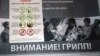 Увага, грып! — Плякат у Віцебскім цэнтры гігіены і эпідэміялёгіі