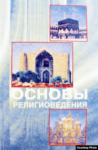 Казахстан - Учебник По Религиоведению Казахстан - Учебник По Религиоведению