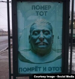 Плакат («Сталін і Путін») у столиці Росії до річниці смерті Йосипа Сталіна. На плакаті напис: «Помер той, помре і цей». 5 березня 2016 року