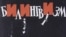 Фрагмэнт пляката Ўладзімера Крукоўскага, 1988 год