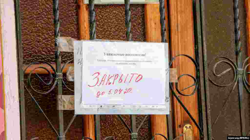 Написане від руки оголошення на дверях перукарні на вулиці Козлова в Сімферополі