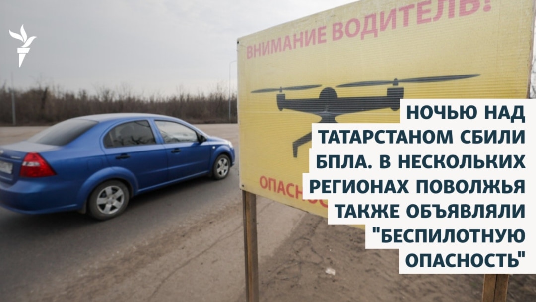 Ракетная опасность в Татарстане 29 мая 2026: сирены и ограничения