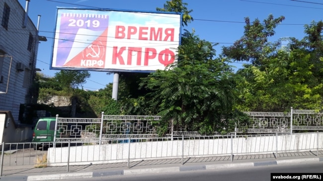 Реклама КПРФ в Севастополе