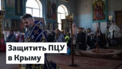 Защитить украинскую церковь в Крыму | Доброе утро, Крым