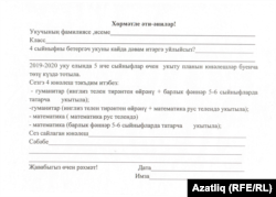 2нче татар гимназиясендә таратылган анкета
