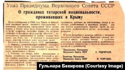 Указ от 5 сентября 1967 года «О гражданах татарской национальности, проживавших в Крыму»