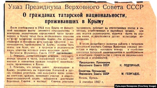Указ від 5 вересня 1967 року «Про громадян татарської національності, які жили в Криму»