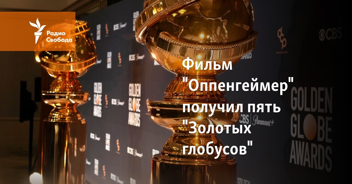 The film “Oppenheimer” received five “Golden Globes”