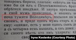 Церковнослов’янський текст «Повість врем’яних літ» Нестора Літописця за Іпатським списком (11-12 століття)