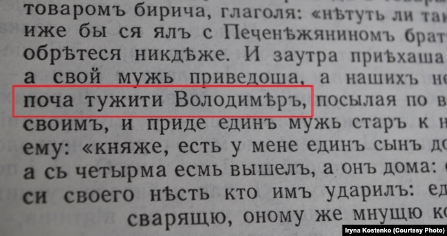 Церковнослов’янський текст «Повість врем’яних літ» Нестора Літописця за Іпатським списком (11-12 століття)