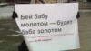 Будет труп – опишем. Полиция и жертвы домашнего насилия