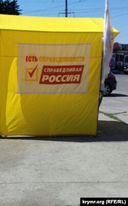 Предвыборная агитация партии «Справедливая Россия» в Крыму