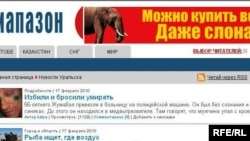 Фрагмент веб-сайта уральской газеты «Диапазон-Уральск».