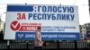 Агитационный плакат к предстоящим выборам в «ДНР», ноябрь 2018 года. Архивное фото