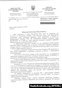 Відповідь МЗС на запит Радіо Свобода