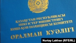 Оралмандарға берілген куәліктің сыртқы мұқабасы. Алматы, 18 қараша 2011 жыл.